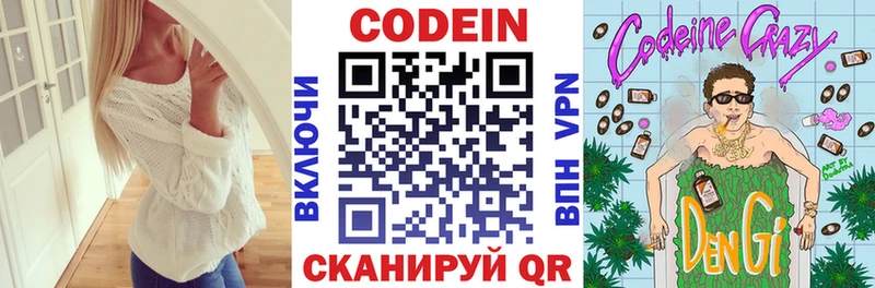 Кодеиновый сироп Lean напиток Lean (лин) Кызыл
